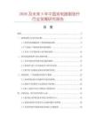 2026及未来5年中国双电路耐张杆行业发展研究报告