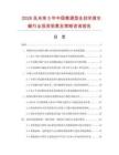 2026及未来5年中国普通型全封闭救生艇行业投资前景及策略咨询报告
