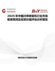 2025年中国冷焊修复机行业市场前景预测及投资价值评估分析报告