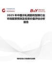 2025年中国冷轧钢筋和型钢行业市场前景预测及投资价值评估分析报告