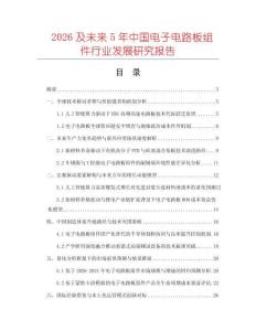 2026及未来5年中国电子电路板组件行业发展研究报告