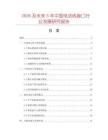2026及未来5年中国电话线接口行业发展研究报告