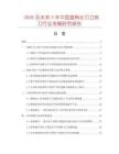 2026及未来5年中国直柄长刃立铣刀行业发展研究报告