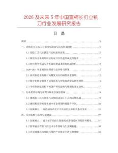 2026及未来5年中国直柄长刃立铣刀行业发展研究报告