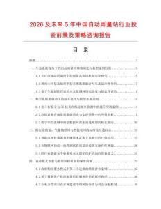 2026及未来5年中国自动雨量站行业投资前景及策略咨询报告