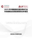 2025年中国刮擦式指纹模块行业市场规模及投资前景预测分析报告