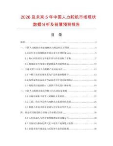 2026及未来5年中国人力舵机市场现状数据分析及前景预测报告.docx