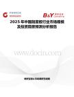 2025年中国刻度板行业市场规模及投资前景预测分析报告