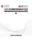 2025年中国剪切型密炼机行业市场前景预测及投资价值评估分析报告