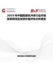 2025年中国剪扳机冲床行业市场前景预测及投资价值评估分析报告