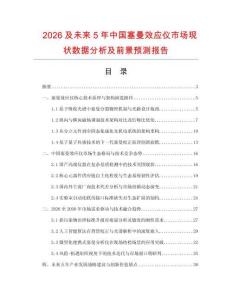 2026及未来5年中国塞曼效应仪市场现状数据分析及前景预测报告.docx