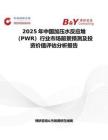 2025年中国加压水反应堆（PWR）行业市场前景预测及投资价值评估分析报告
