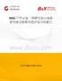 2025年中国加工奶酪行业市场前景预测及投资价值评估分析报告