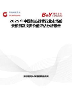 2025年中国加热器管行业市场前景预测及投资价值评估分析报告