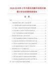 2026及未来5年中国泡泡膜市场现状数据分析及前景预测报告.docx