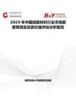 2025年中国加筋材料行业市场前景预测及投资价值评估分析报告