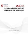 2025年中国卡车传动系统行业市场规模及投资前景预测分析报告