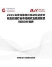 2025年中国家用可移动互动式宠物监控器行业市场规模及投资前景预测分析报告