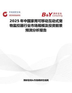 2025年中国家用可移动互动式宠物监控器行业市场规模及投资前景预测分析报告
