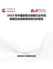 2025年中国家用水族箱行业市场规模及投资前景预测分析报告