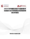 2025年中国航空航天与国防数字化制造行业市场规模及投资前景预测分析报告