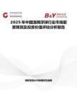 2025年中国渔网浮球行业市场前景预测及投资价值评估分析报告
