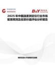2025年中国温度测定仪行业市场前景预测及投资价值评估分析报告