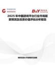 2025年中国游戏平台行业市场前景预测及投资价值评估分析报告