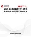 2025年中国游戏机外壳行业市场前景预测及投资价值评估分析报告