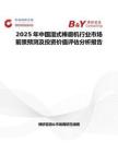 2025年中国湿式棒磨机行业市场前景预测及投资价值评估分析报告