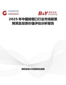 2025年中国排烟口行业市场前景预测及投资价值评估分析报告