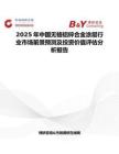 2025年中国无铬铝锌合金涂层行业市场前景预测及投资价值评估分析报告