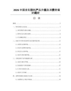 2026中国含乳饮料产品升级及消费者偏好调研