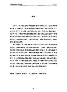 释意理论视角下《美国百老汇音乐剧》线上课程口译实践报告