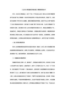 工业热力管道架空铺设施工精度管控技术