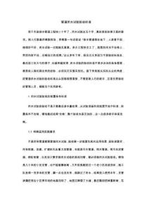 管道闭水试验验收标准