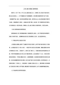 人防土建工程施工通用规范