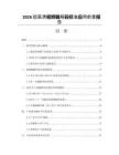 2026超高清视频编解码标准应用前景报告