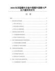 2026能源设备制造业市场竞争态势与产品升级策略研究