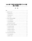 2026电子商务新业态发展现状及未来趋势分析报告