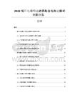 2026低压电缆行业跨界融合与商业模式创新报告