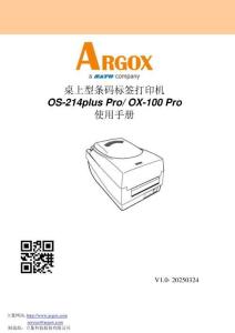ARGOX立象桌上型条码标签打印机OS-214plus Pro&OX-100 Pro使用手册