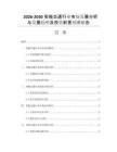 2026-2030智能交通行业市场发展分析与发展趋势及投资前景预测报告