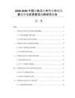 2026-2030中国纺粘无纺布行业市场发展趋势与前景展望战略研究报告