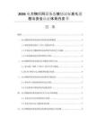 2026电力物联网设备连接协议标准化进程与安全认证体系白皮书