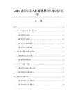 2026消费级无人机避障系统性能测试报告