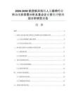 2026-2030航空航天机组人员座椅行业市场现状供需分析及重点企业投资评估规划分析研究报告