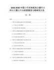 2026-2030中国步行式地板洗涤器行业市场发展趋势与前景展望战略研究报告