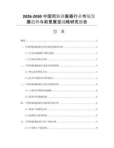 2026-2030中国同轴谐振器行业市场发展趋势与前景展望战略研究报告