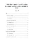 2026-2030红宝石耳环行业市场现状供需分析及重点企业投资评估规划分析研究报告